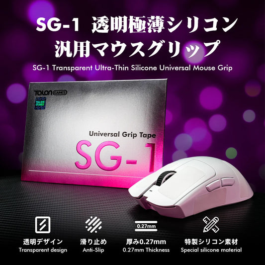TALONGAMES SG-1 Universal Transparent 0.27mmUltra-Thin Mouse Grip Tape