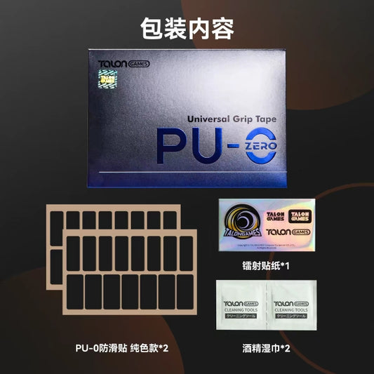TALONGAMES PU-0 Universal 0.3mm Ultra-Thin Mouse Grip Tape