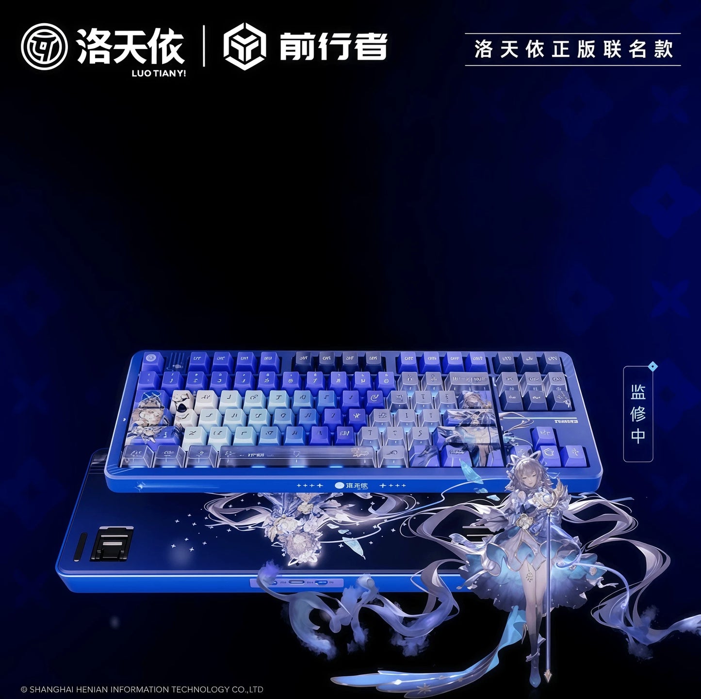 EWEADN X87S Luo Tianyi Galaxy Collaboration Edition Mechanical Keyboard
